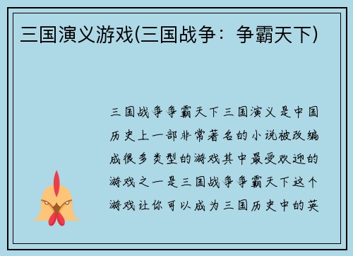 三国演义游戏(三国战争：争霸天下)